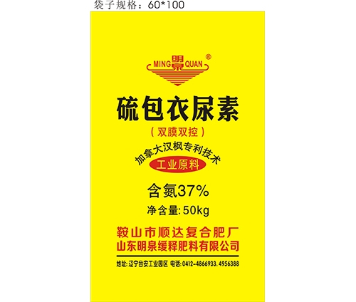 黑龙江硫包衣尿素